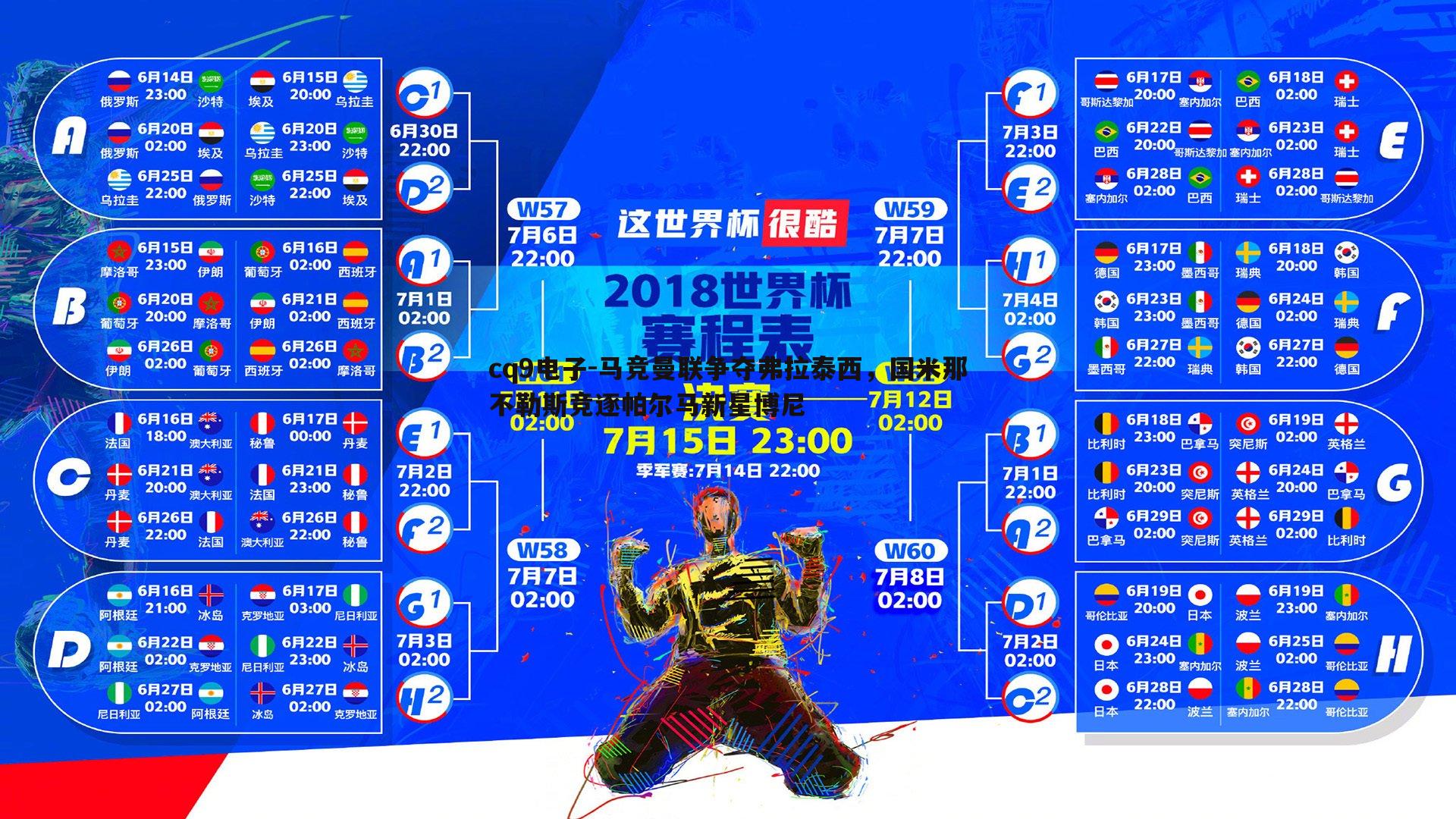 马竞曼联争夺弗拉泰西，国米那不勒斯竞逐帕尔马新星博尼