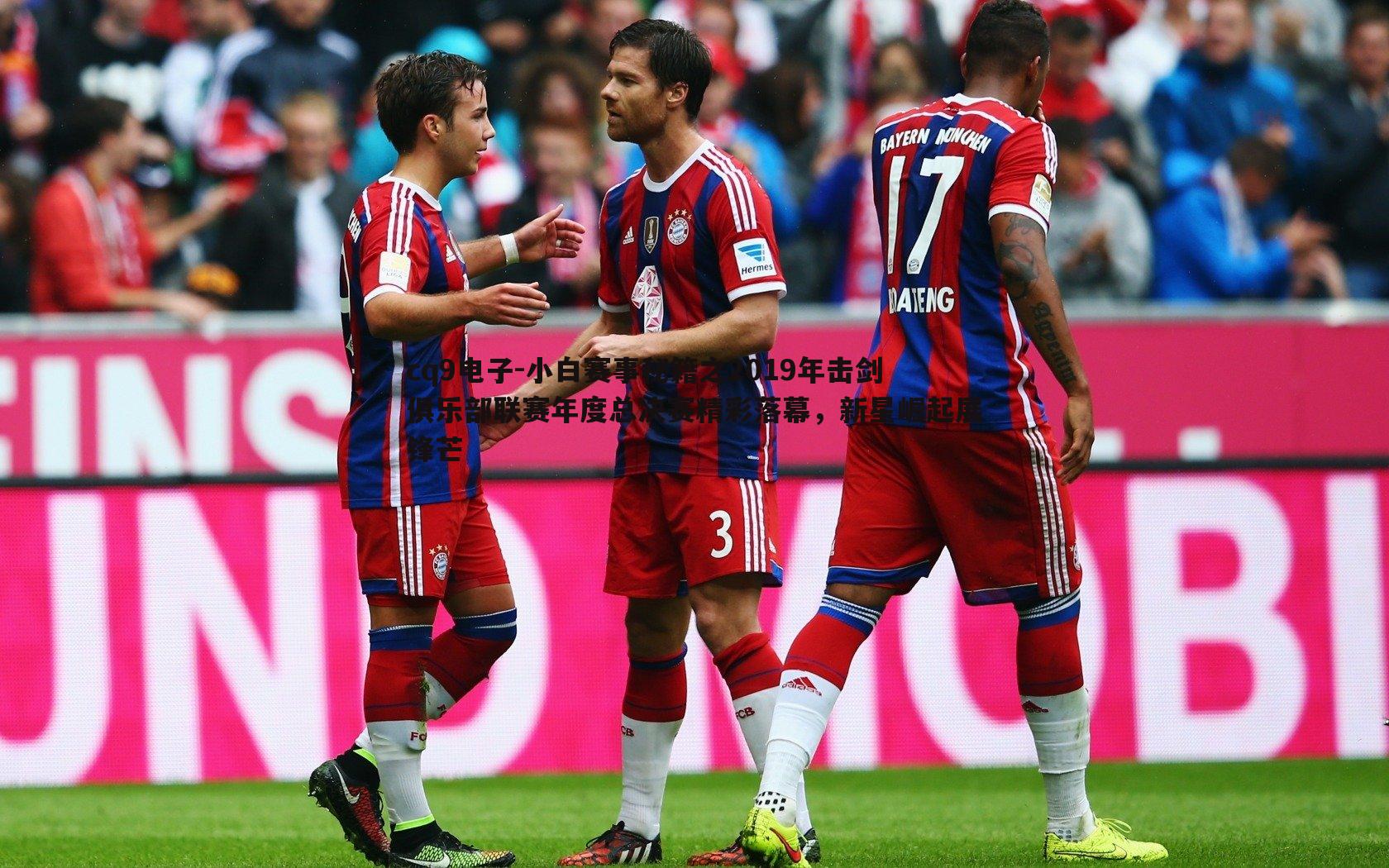 小白赛事秘籍之2019年击剑俱乐部联赛年度总决赛精彩落幕,新星崛起展锋芒