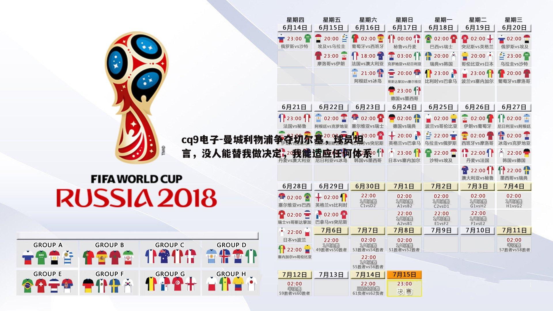 曼城利物浦争夺切尔基,球员坦言,没人能替我做决定,我能适应任何体系