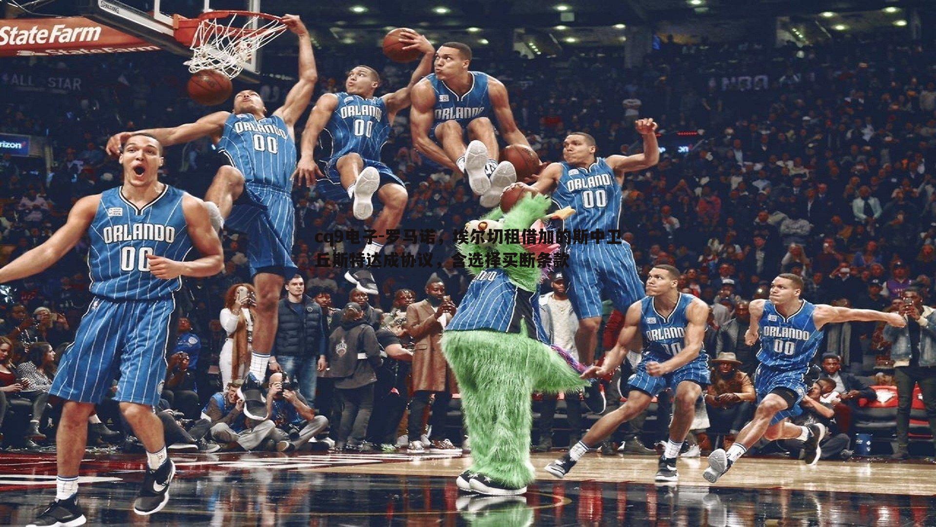 罗马诺,埃尔切租借加的斯中卫丘斯特达成协议,含选择买断条款